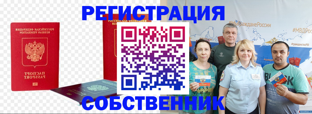 прописка штамп в Кяхте