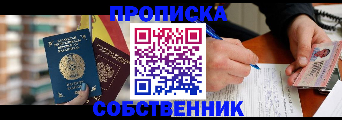 где прописаться в Кяхте