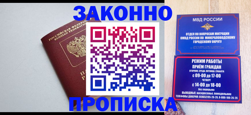 прописка для работы в Кяхте