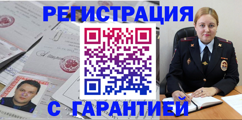 прописка штамп в Кяхте